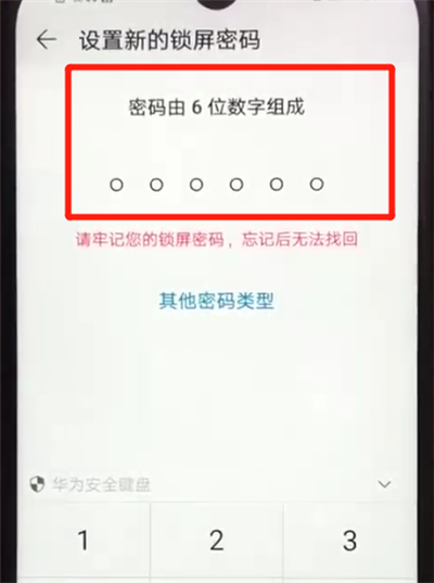 荣耀畅玩8a更改锁屏密码的简单操作截图