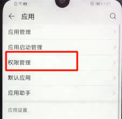 荣耀畅玩8a开启相机权限的简单操作步骤截图