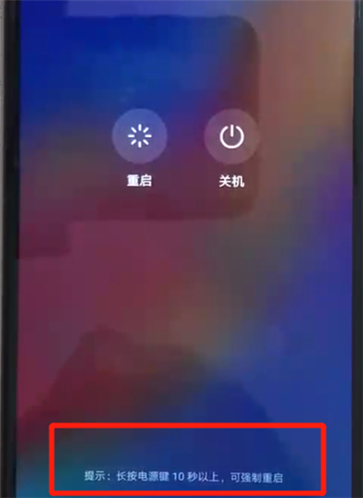 荣耀畅玩8a进行强制重启的操作教程截图