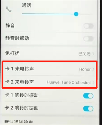荣耀畅玩8a设置铃声的简单操作教程截图