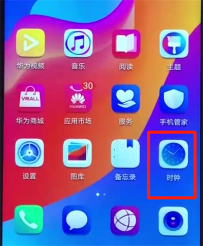 荣耀畅玩8a进行设置闹钟的操作教程截图