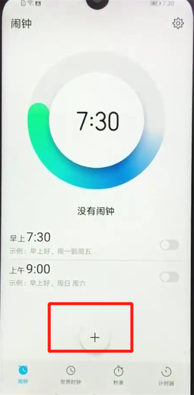 荣耀畅玩8a进行设置闹钟的操作教程截图