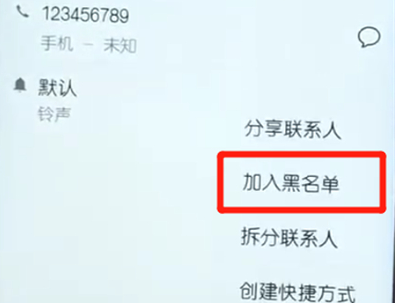 荣耀10青春版设置黑名单的操作过程截图