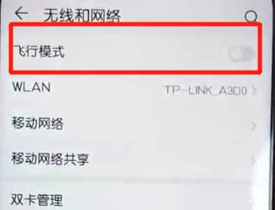 荣耀10青春版开启飞行模式的操作流程截图