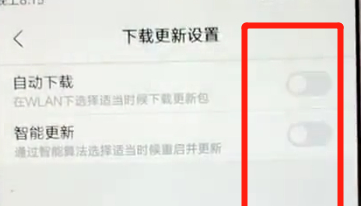 红米6把系统自动更新关掉的简单教程截图