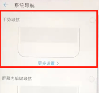 华为nova3取消导航键的操作方法截图