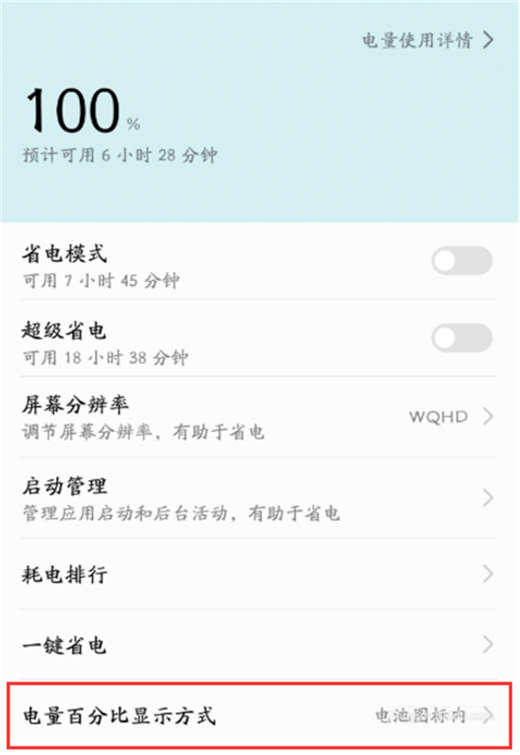 荣耀10青春版开启电量百分比的操作方法截图