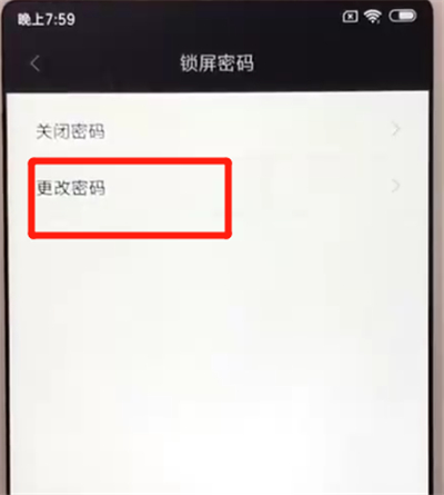 红米6更改锁屏密码的操作教程截图