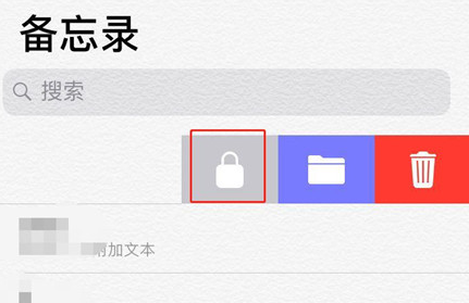 iphone8给备忘录加密的操作方法截图