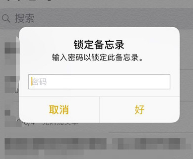 iphone8给备忘录加密的操作方法截图