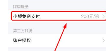 支付宝关闭小额免密支付的方法步骤截图