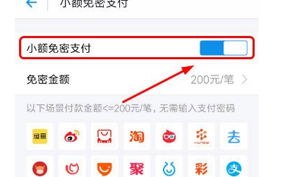 支付宝关闭小额免密支付的方法步骤截图