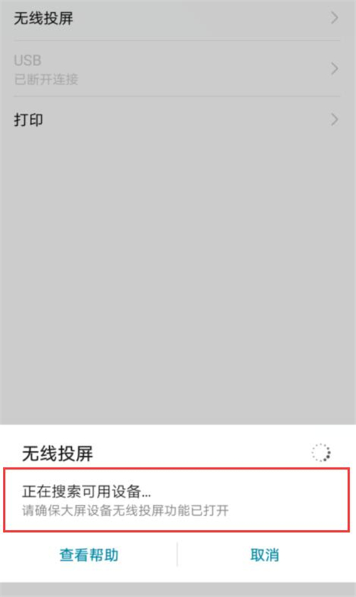 荣耀10青春版无线投屏的操作过程截图