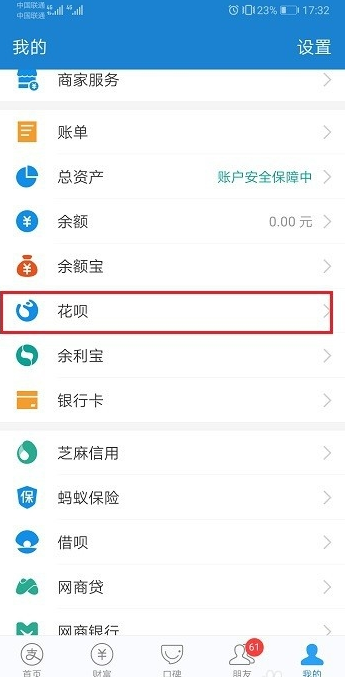 支付宝中花呗短信提醒的设置方法截图