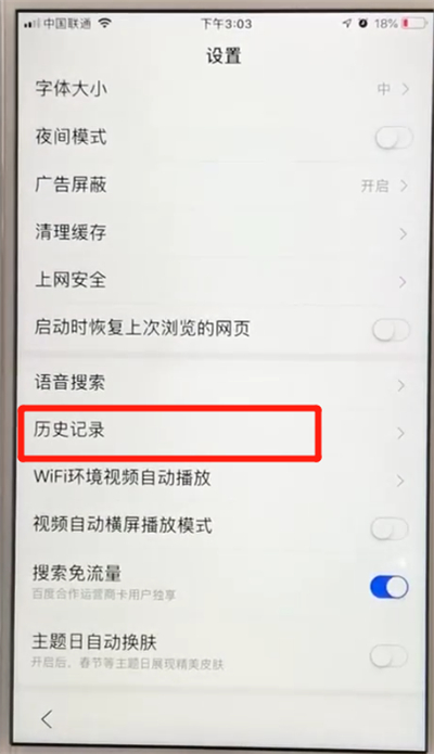 百度app进行设置无痕的操作教程截图