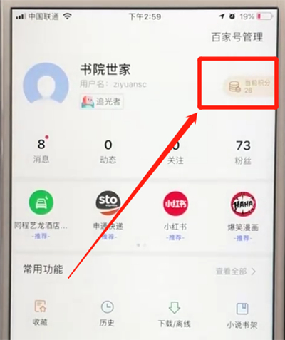 百度app中签到的简单操作教程截图