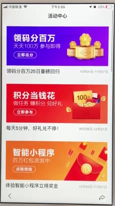 百度app进行领红包的操作教程截图