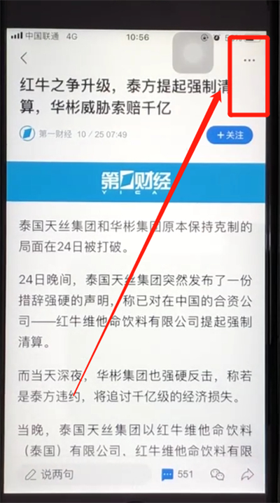 腾讯新闻打开投诉的操作教程截图