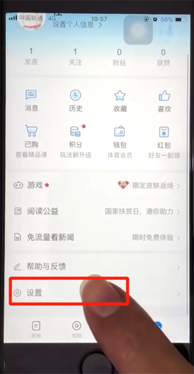 腾讯新闻开启夜间模式的操作教程截图