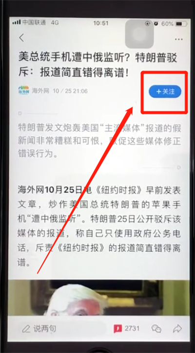 腾讯新闻中点关注的操作教程截图