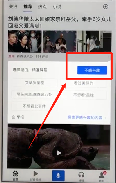 百度app关闭推荐的操作教程截图