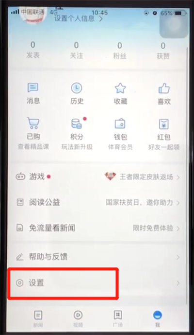 腾讯新闻清除缓存垃圾的简单操作教程截图