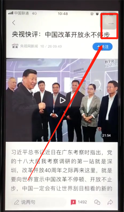 腾讯新闻中收藏资讯的简单操作教程截图