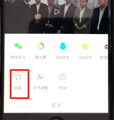 腾讯新闻中收藏资讯的简单操作教程截图