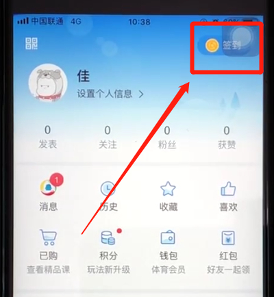 腾讯新闻中签到领取积分的操作方法截图