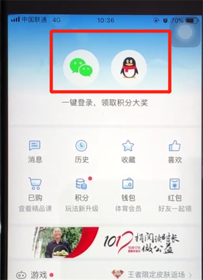 腾讯新闻快速登录的操作教程截图