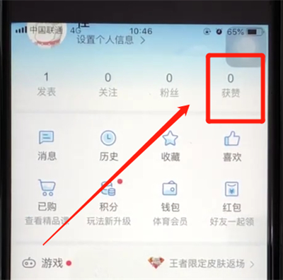 腾讯新闻快速查看获赞总数的简单操作截图