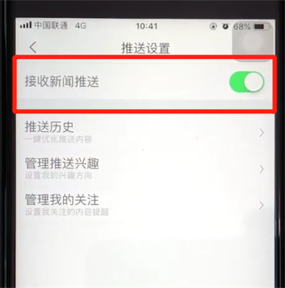 腾讯新闻关闭新闻推送的简单操作教程截图
