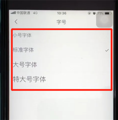 腾讯新闻中更改字体大小的简单操作方法截图