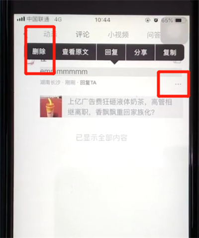 腾讯新闻删掉评论的操作教程截图