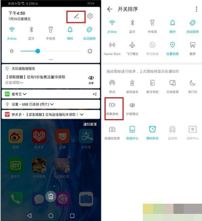 荣耀20青春版录屏的简单教程截图