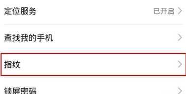 荣耀20青春版设置指纹解锁的操作教程截图