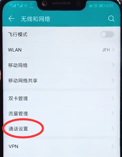 荣耀10青春版设置通话录音的简单教程截图