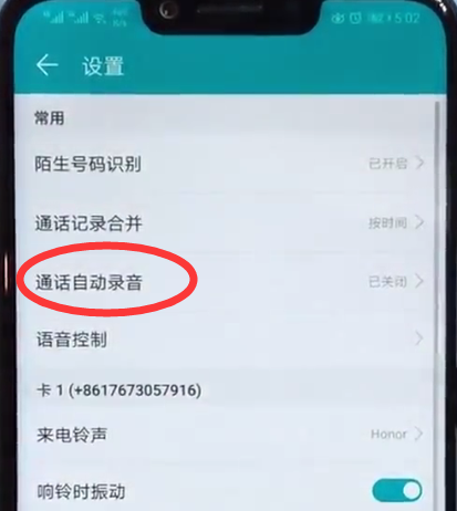 荣耀10青春版设置通话录音的简单教程截图