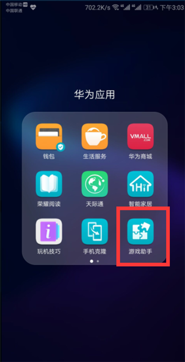 荣耀10青春版设置游戏模式的简单教程截图