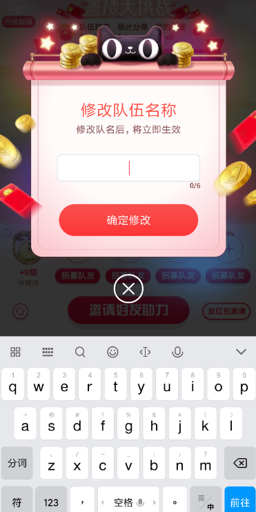 淘宝盖楼改队名的操作步骤截图