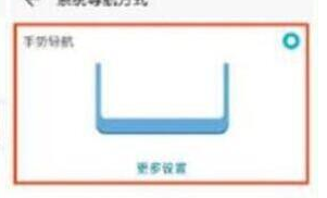 荣耀10青春版设置全屏手势的操作流程截图