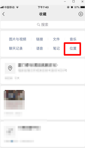 微信当前位置收藏的设置步骤截图