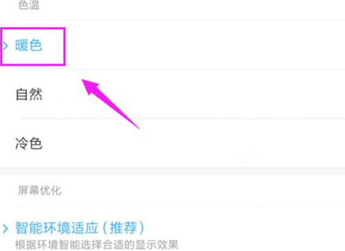 红米note7设置屏幕色温的操作教程截图