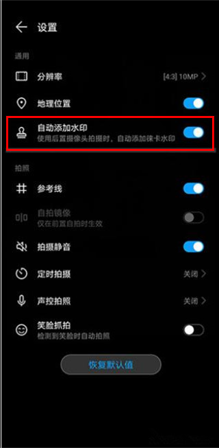 华为mate30pro设置拍照水印的具体方法截图
