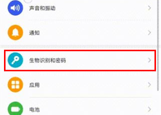 华为mate30pro将应用设置人脸解锁的方法步骤截图