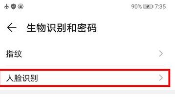 华为mate30pro将应用设置人脸解锁的方法步骤截图