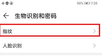 华为mate30pro将应用设置指纹解锁的方法介绍截图