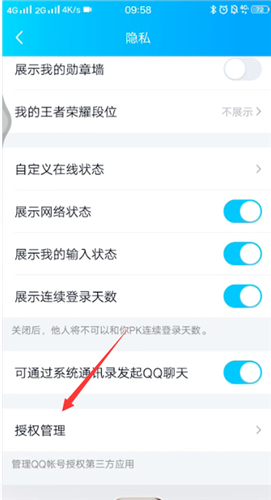 qq查看授权应用程序的操作流程截图