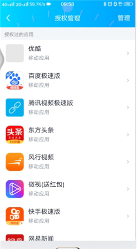 qq查看授权应用程序的操作流程截图