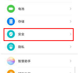 华为mate30pro中使用AI智能防偷窥的操作方法截图